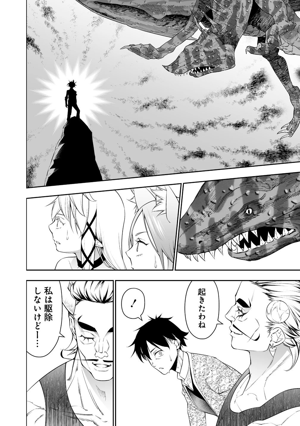 ぼっち転生記 第39話 - 10