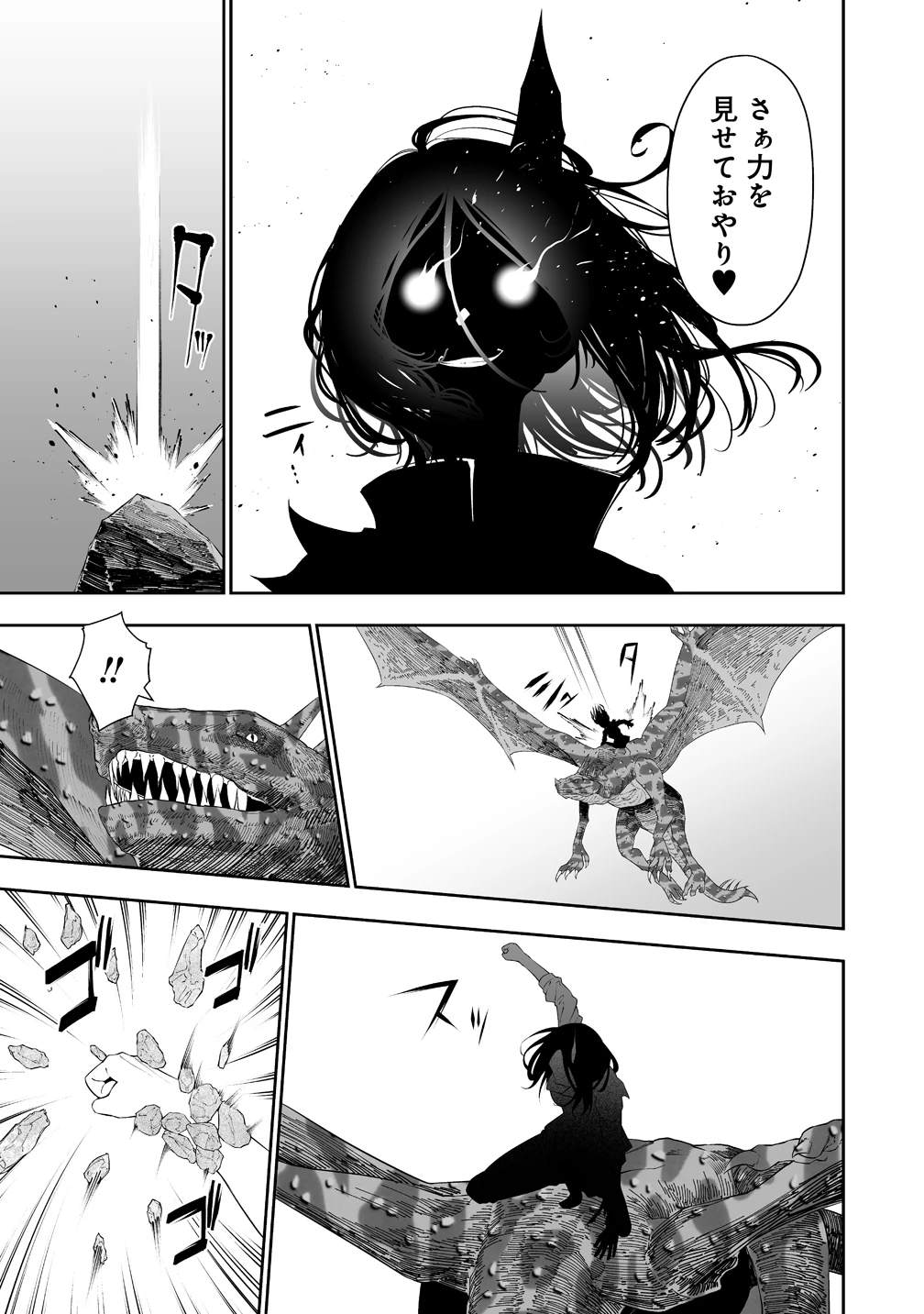 ぼっち転生記 第39話 - 11