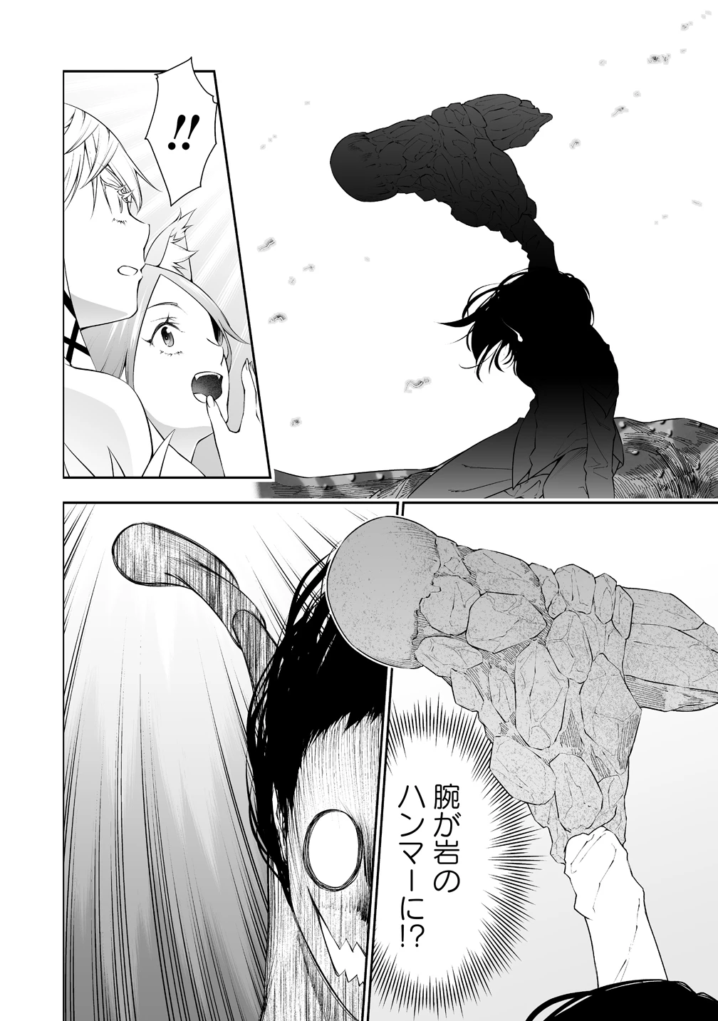 ぼっち転生記 第39話 - 12