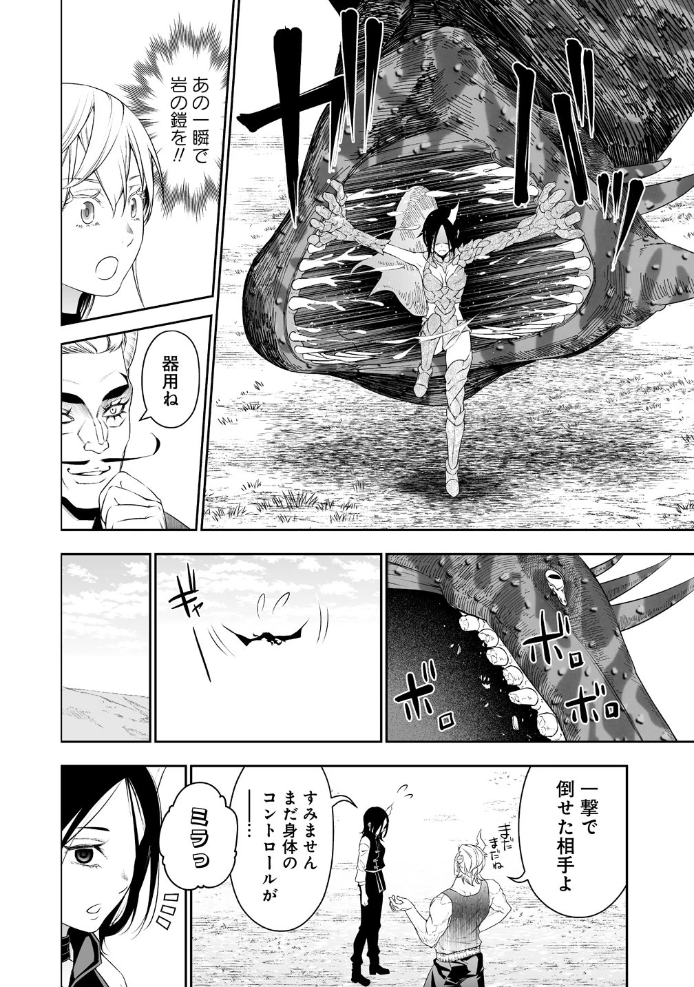 ぼっち転生記 第39話 - 16