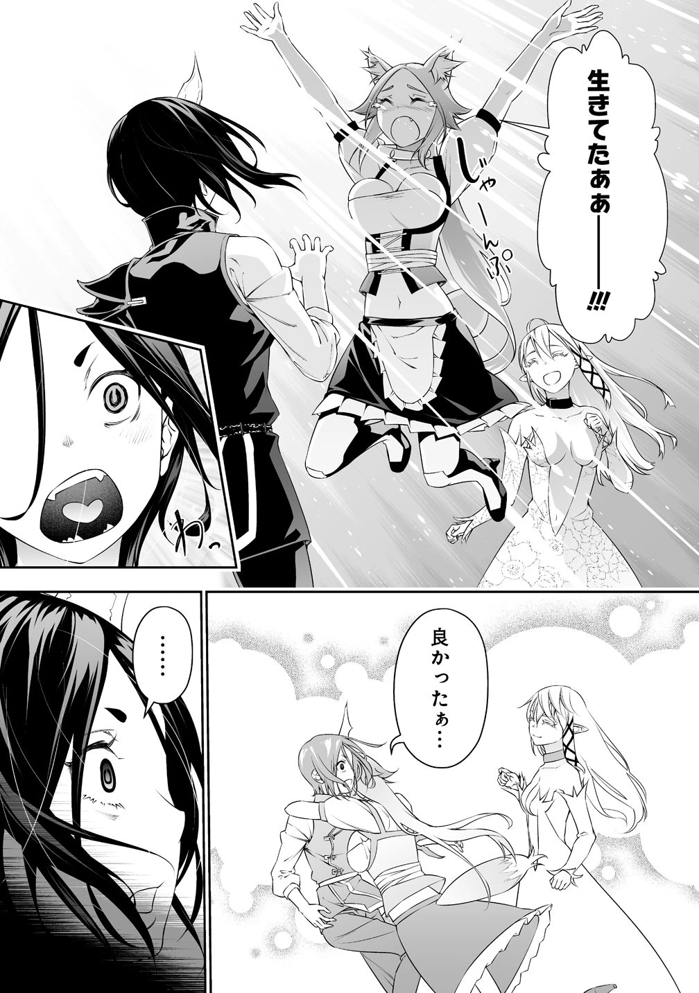 ぼっち転生記 第39話 - 17