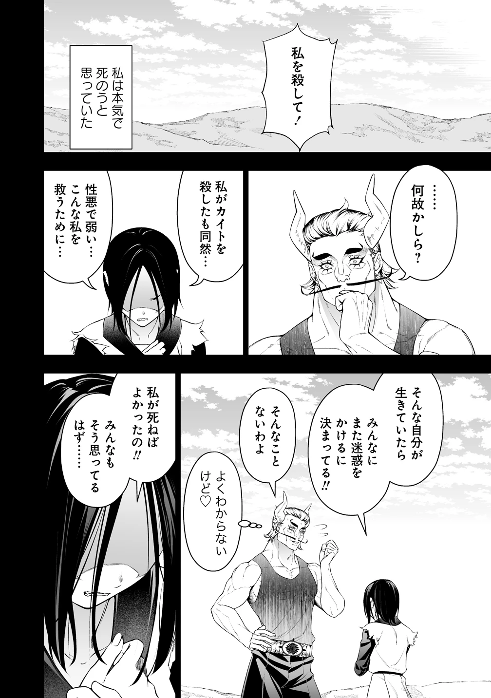 ぼっち転生記 第39話 - 18