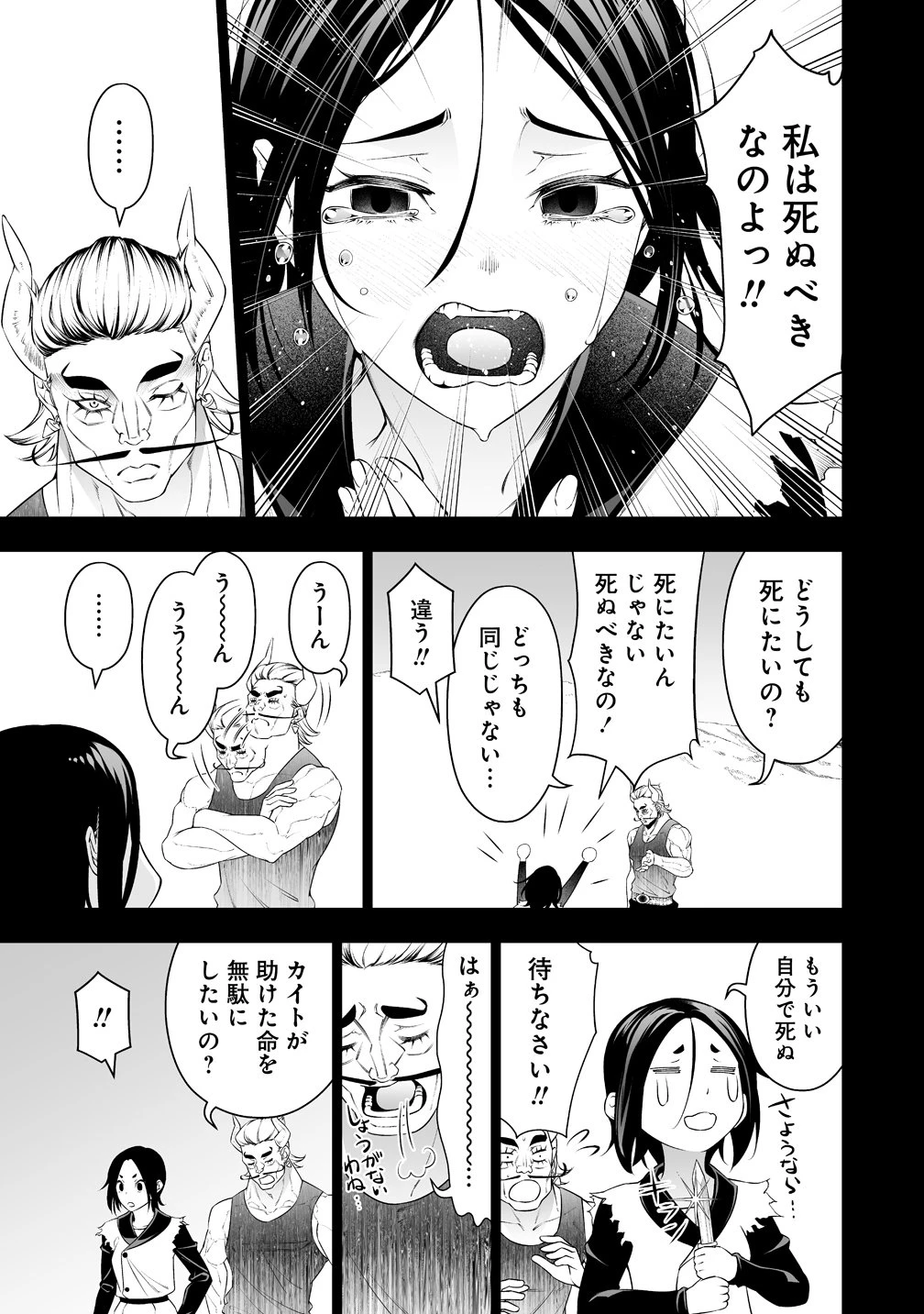 ぼっち転生記 第39話 - 19