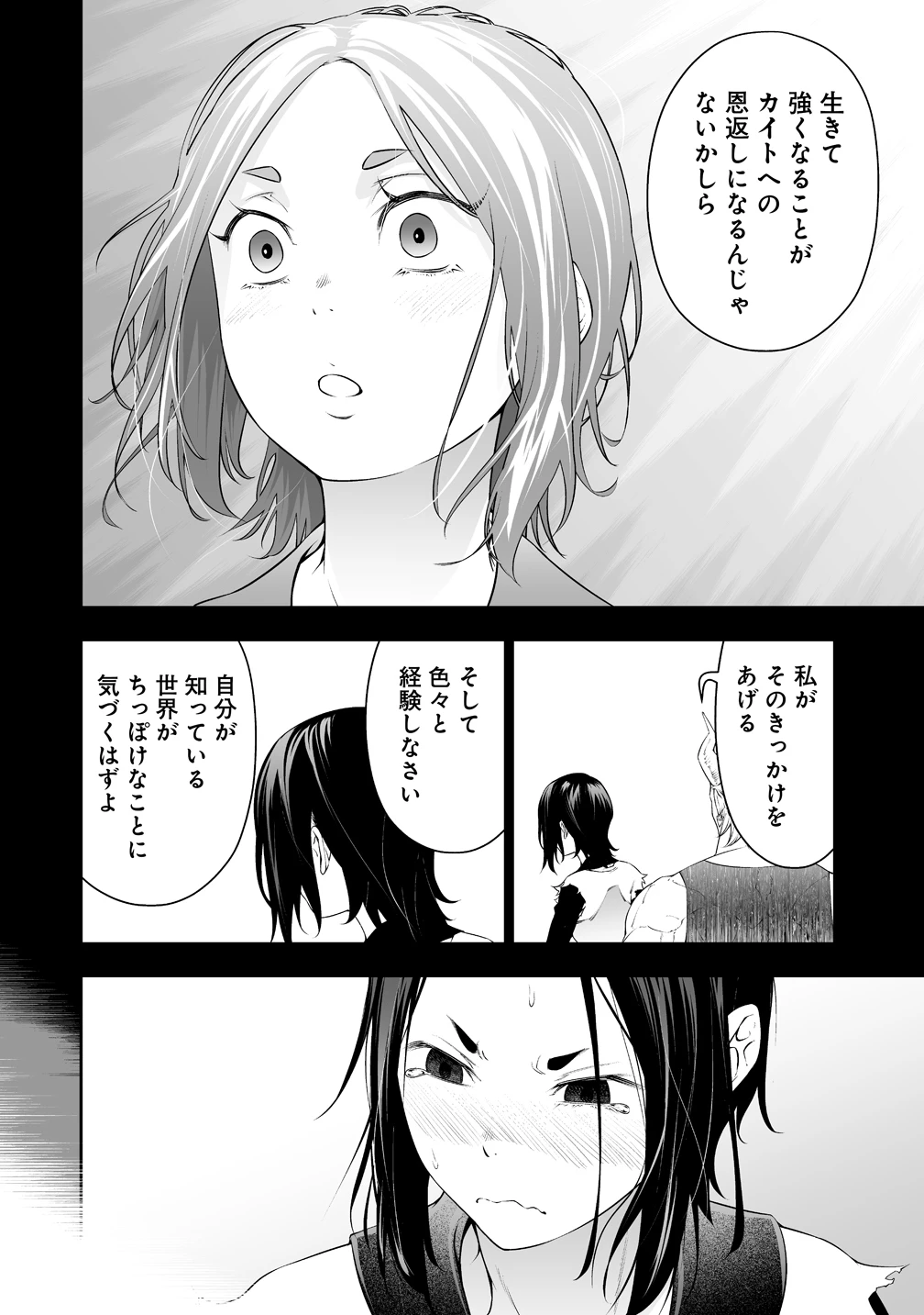 ぼっち転生記 第39話 - 20
