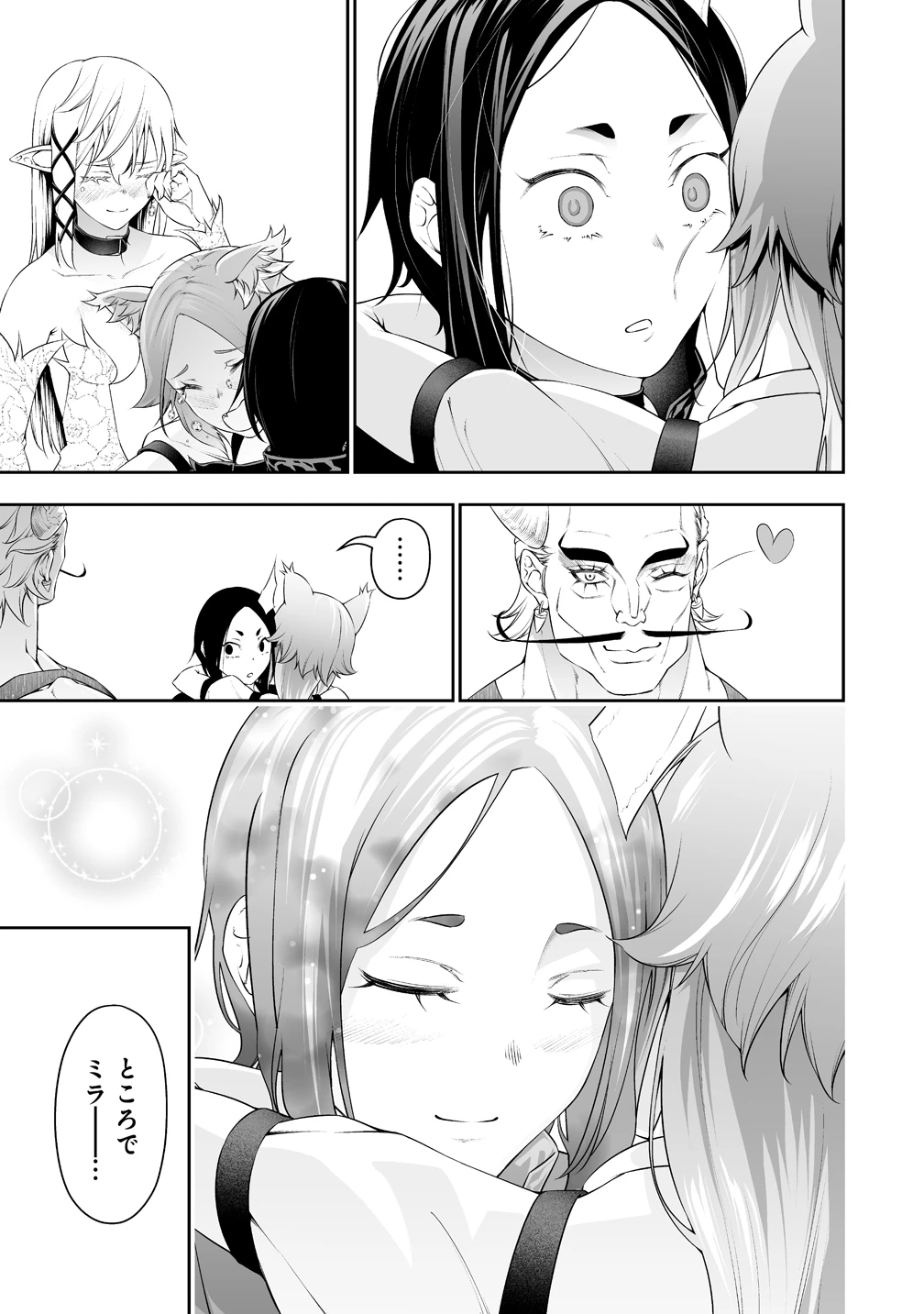 ぼっち転生記 第39話 - 21