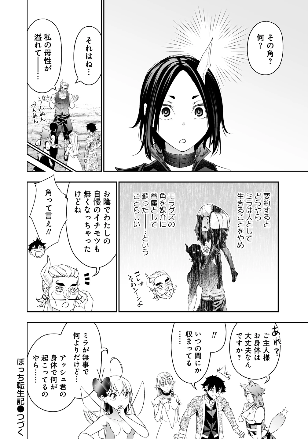 ぼっち転生記 第39話 - 22