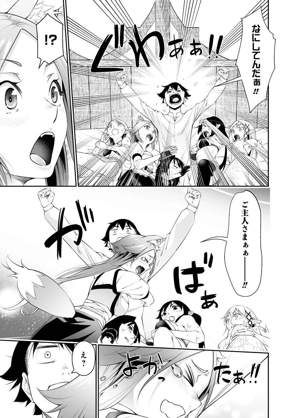 ぼっち転生記 第38話 - 7