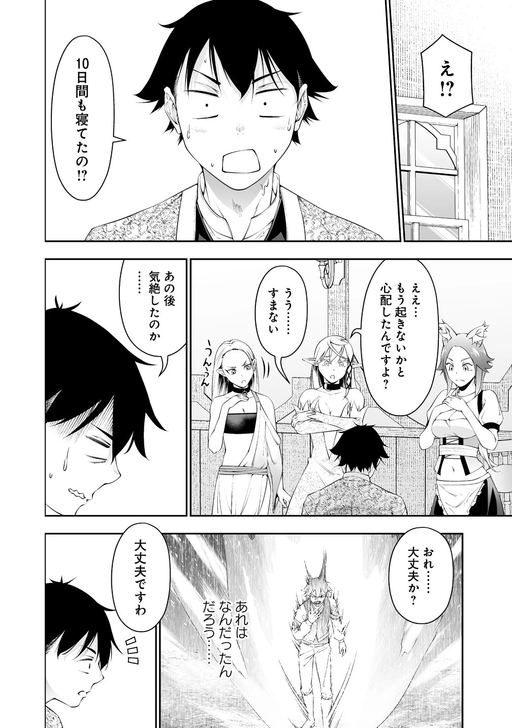 ぼっち転生記 第38話 - 8
