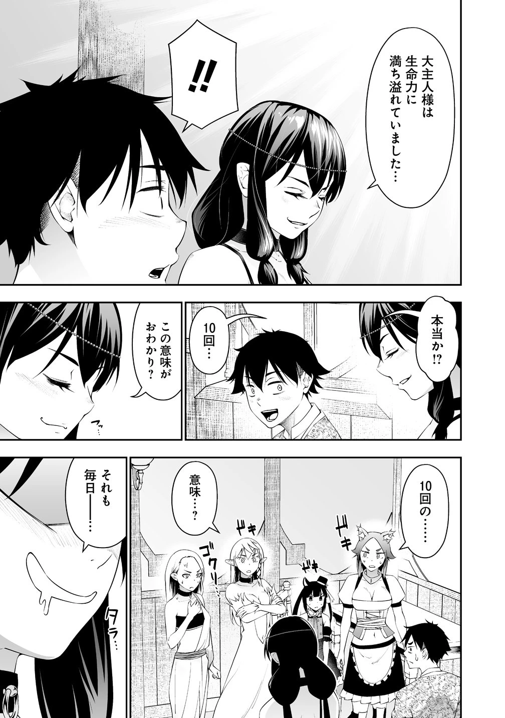 ぼっち転生記 第38話 - 9