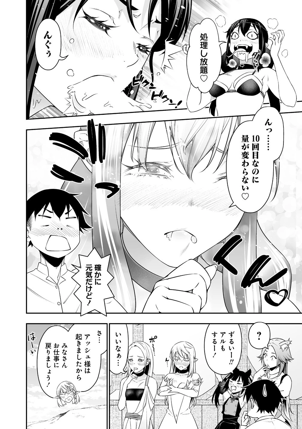 ぼっち転生記 第38話 - 10