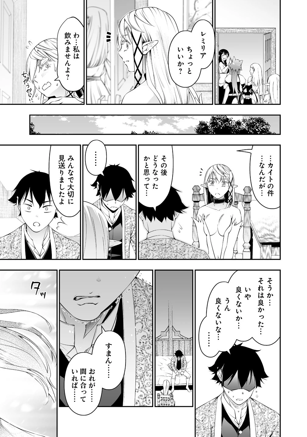ぼっち転生記 第38話 - 11
