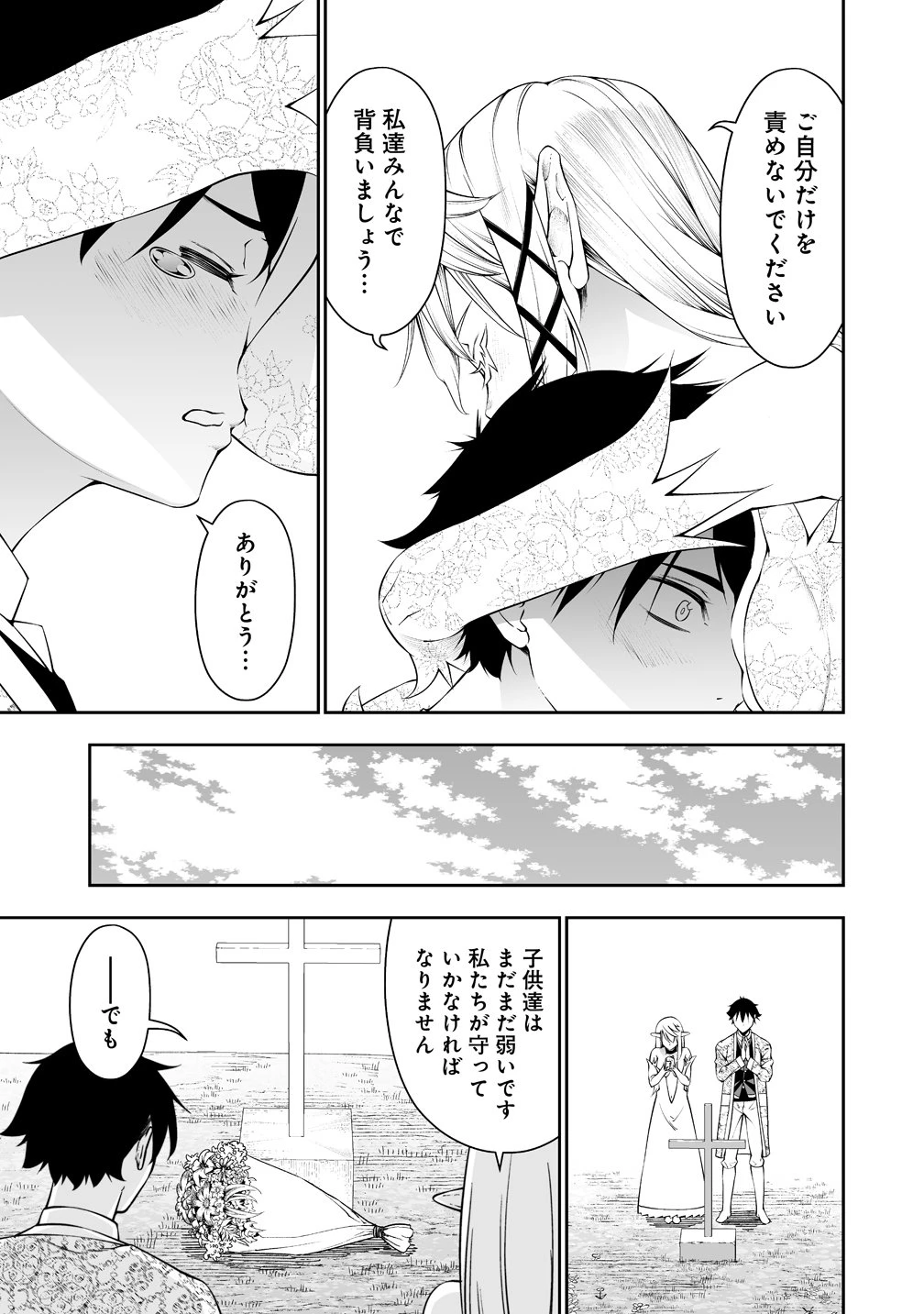 ぼっち転生記 第38話 - 13