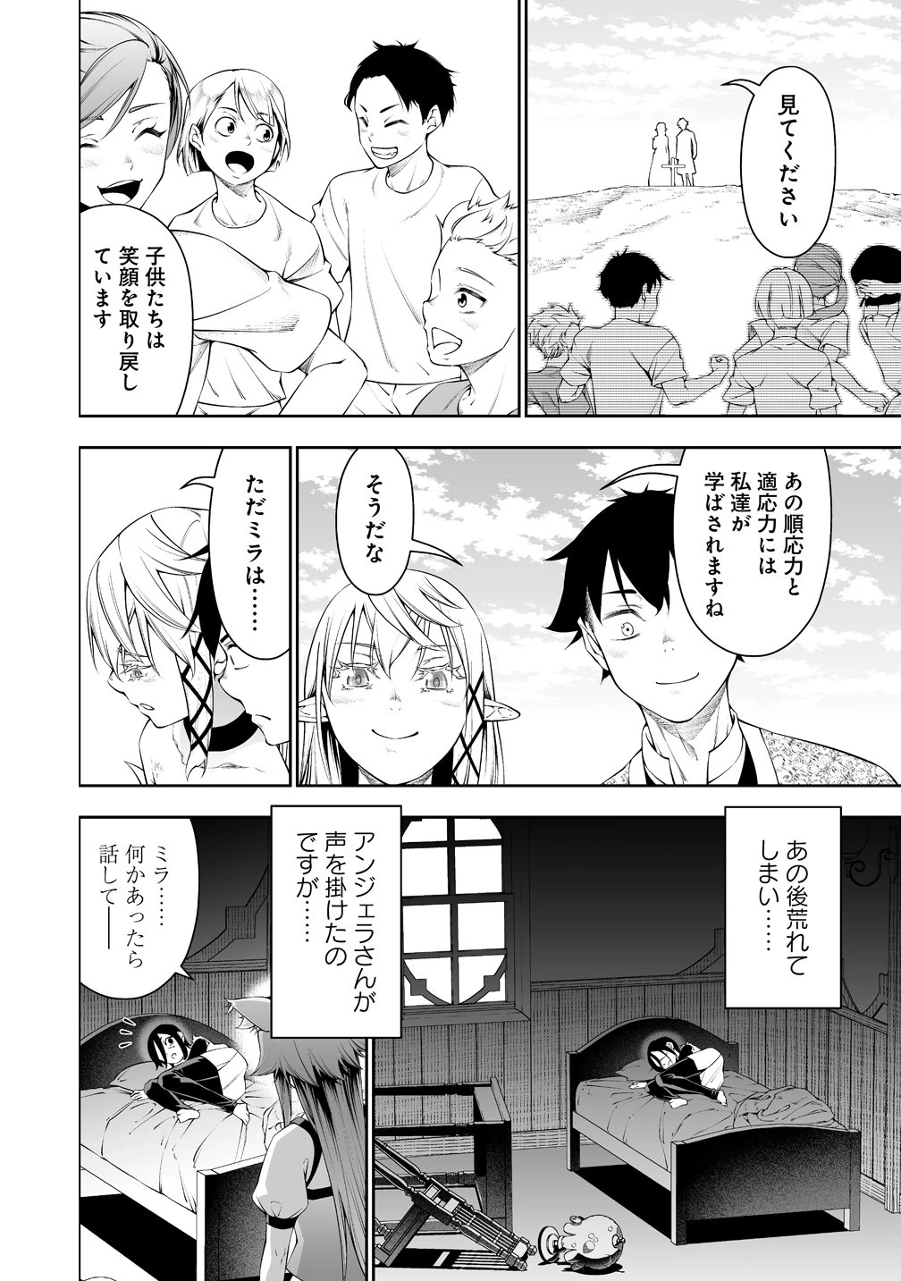 ぼっち転生記 第38話 - 14