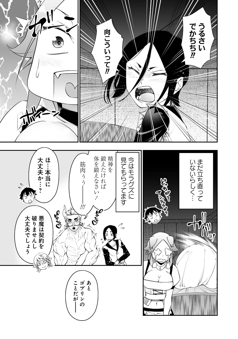 ぼっち転生記 第38話 - 15