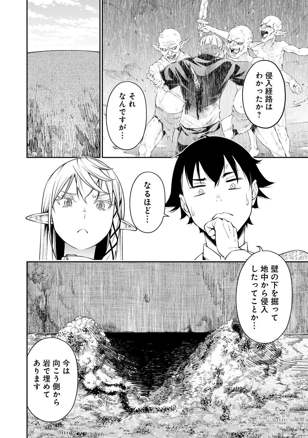 ぼっち転生記 第38話 - 16