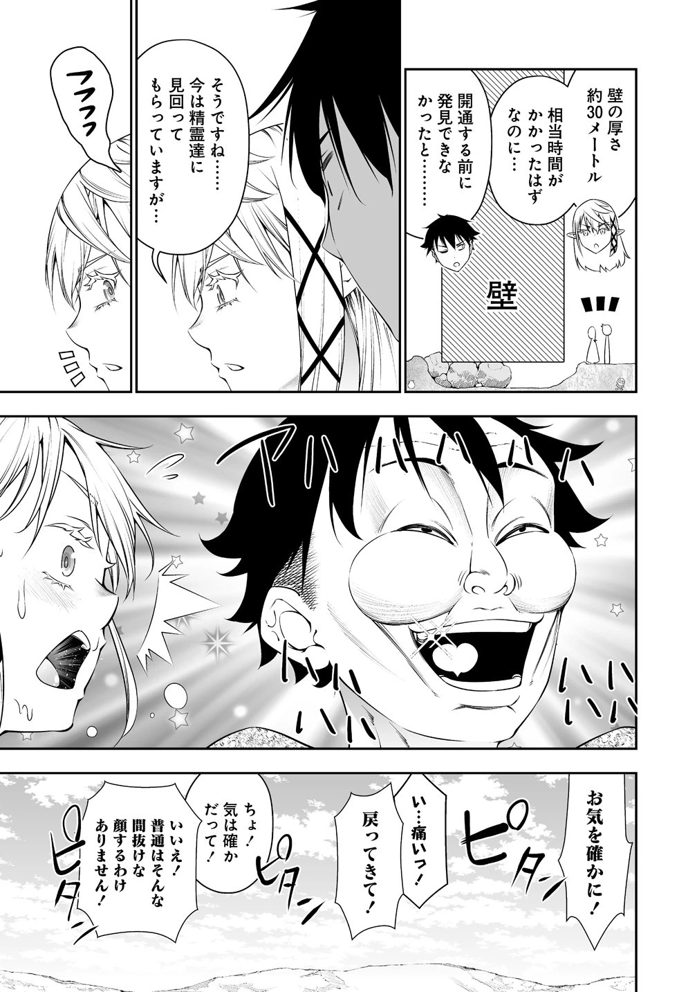 ぼっち転生記 第38話 - 17