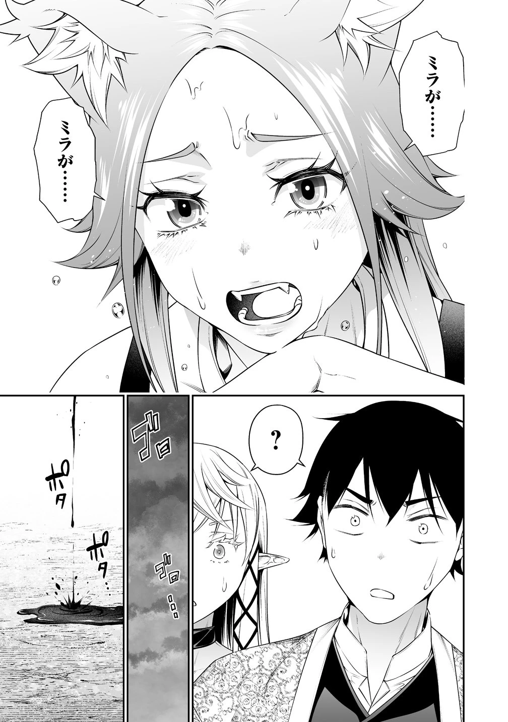 ぼっち転生記 第38話 - 19