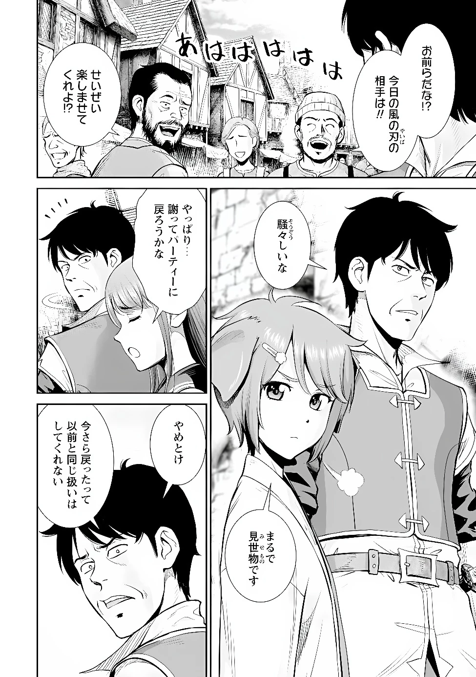 おっさんは異世界で想いを遂げる 第19話 - 2