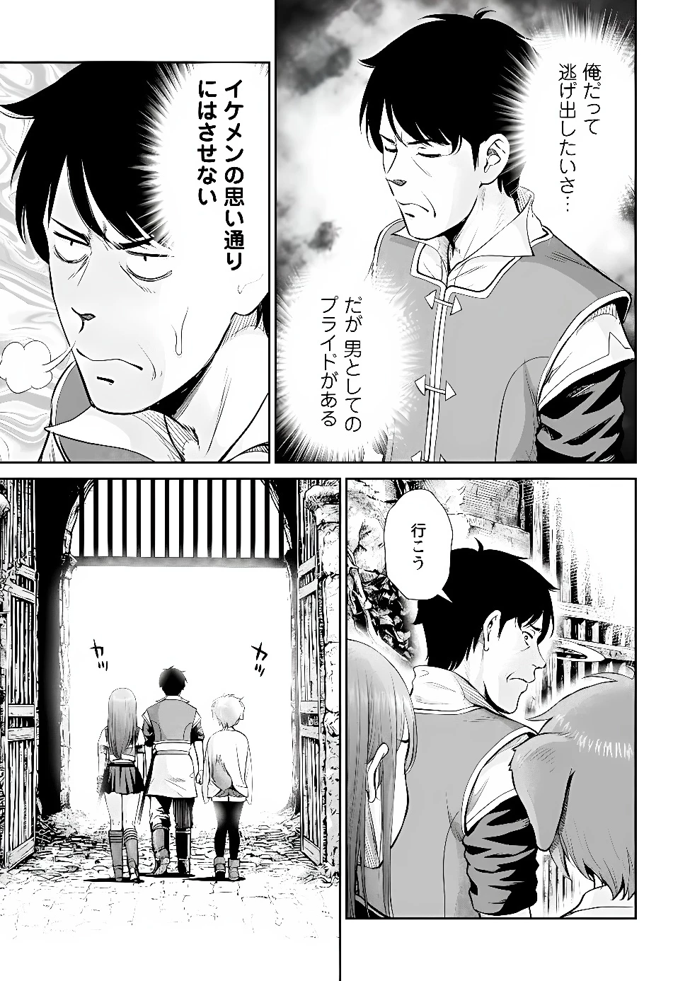 おっさんは異世界で想いを遂げる 第19話 - 3
