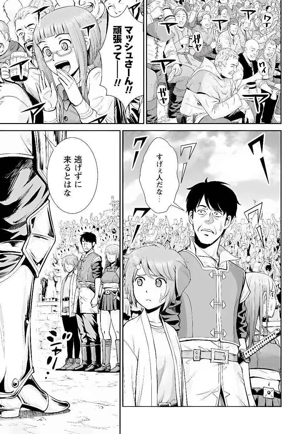 おっさんは異世界で想いを遂げる 第19話 - 5