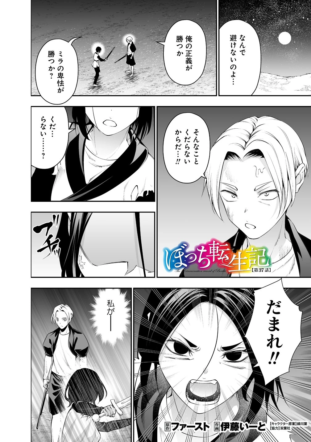 ぼっち転生記 第37話 - 1