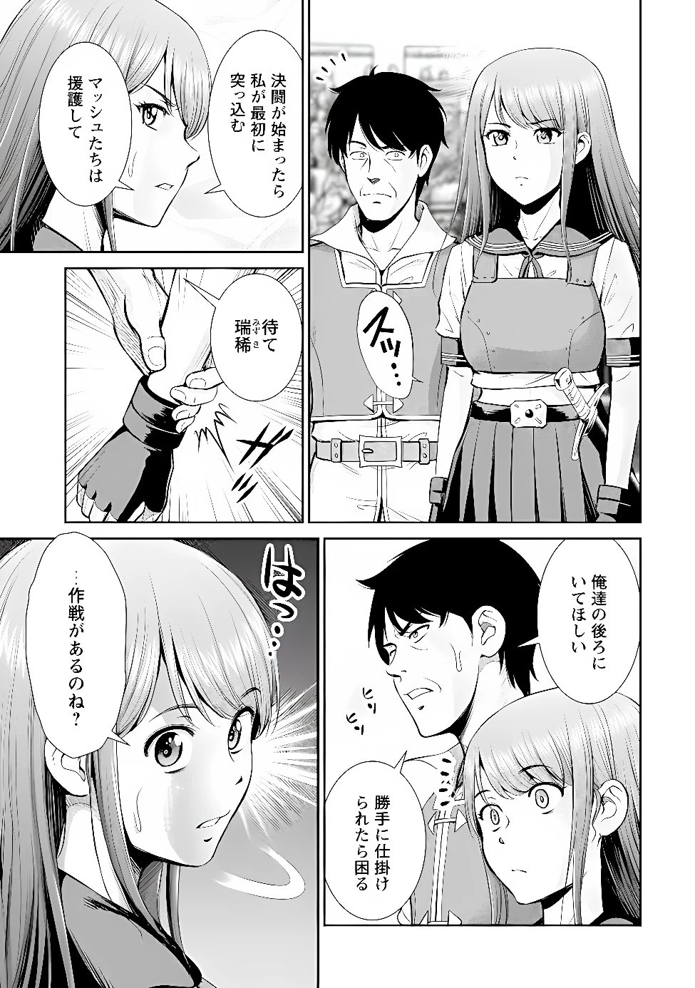 おっさんは異世界で想いを遂げる 第19話 - 7