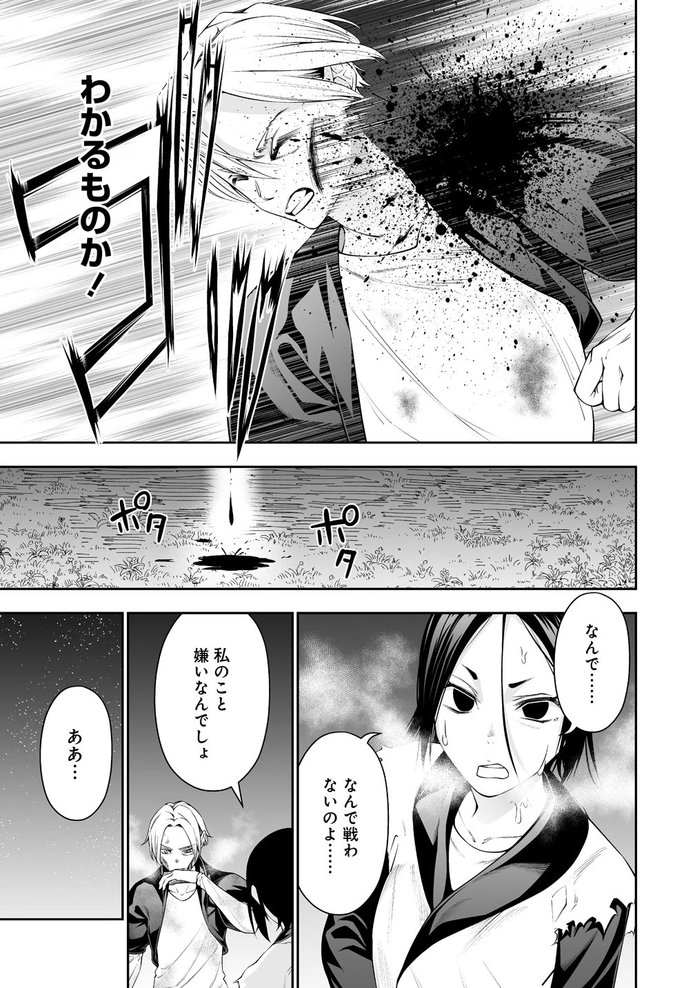 ぼっち転生記 第37話 - 3