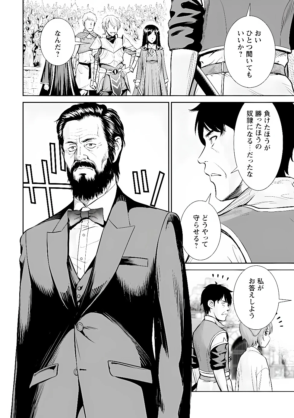 おっさんは異世界で想いを遂げる 第19話 - 8