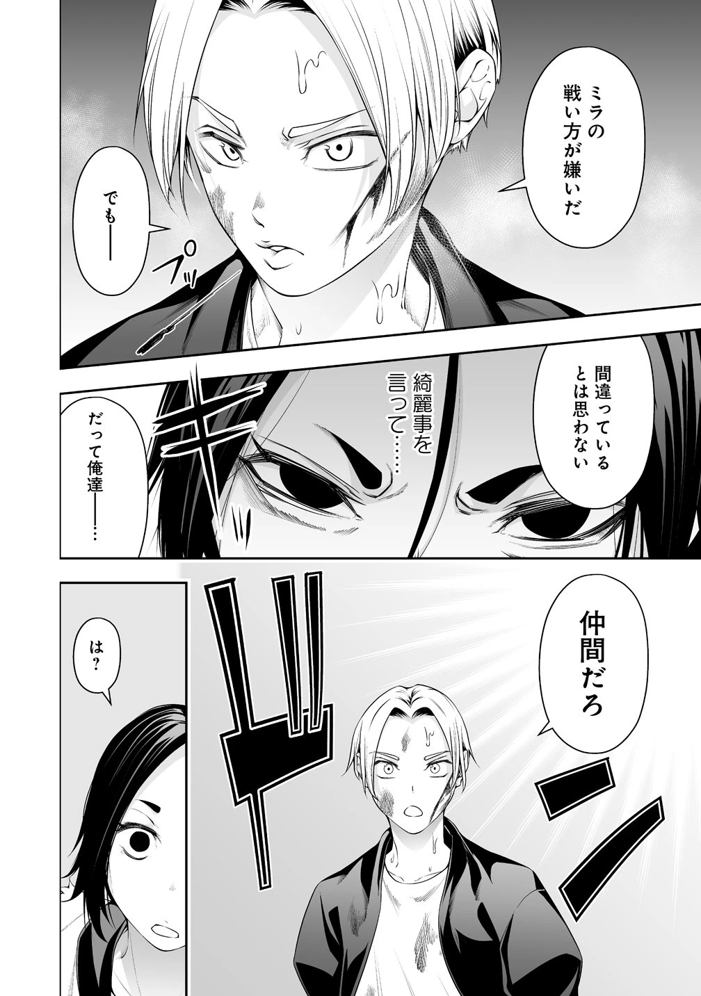 ぼっち転生記 第37話 - 4