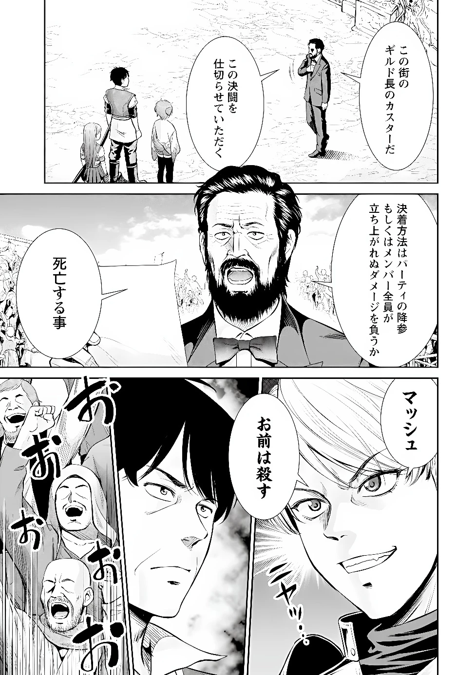 おっさんは異世界で想いを遂げる 第19話 - 9
