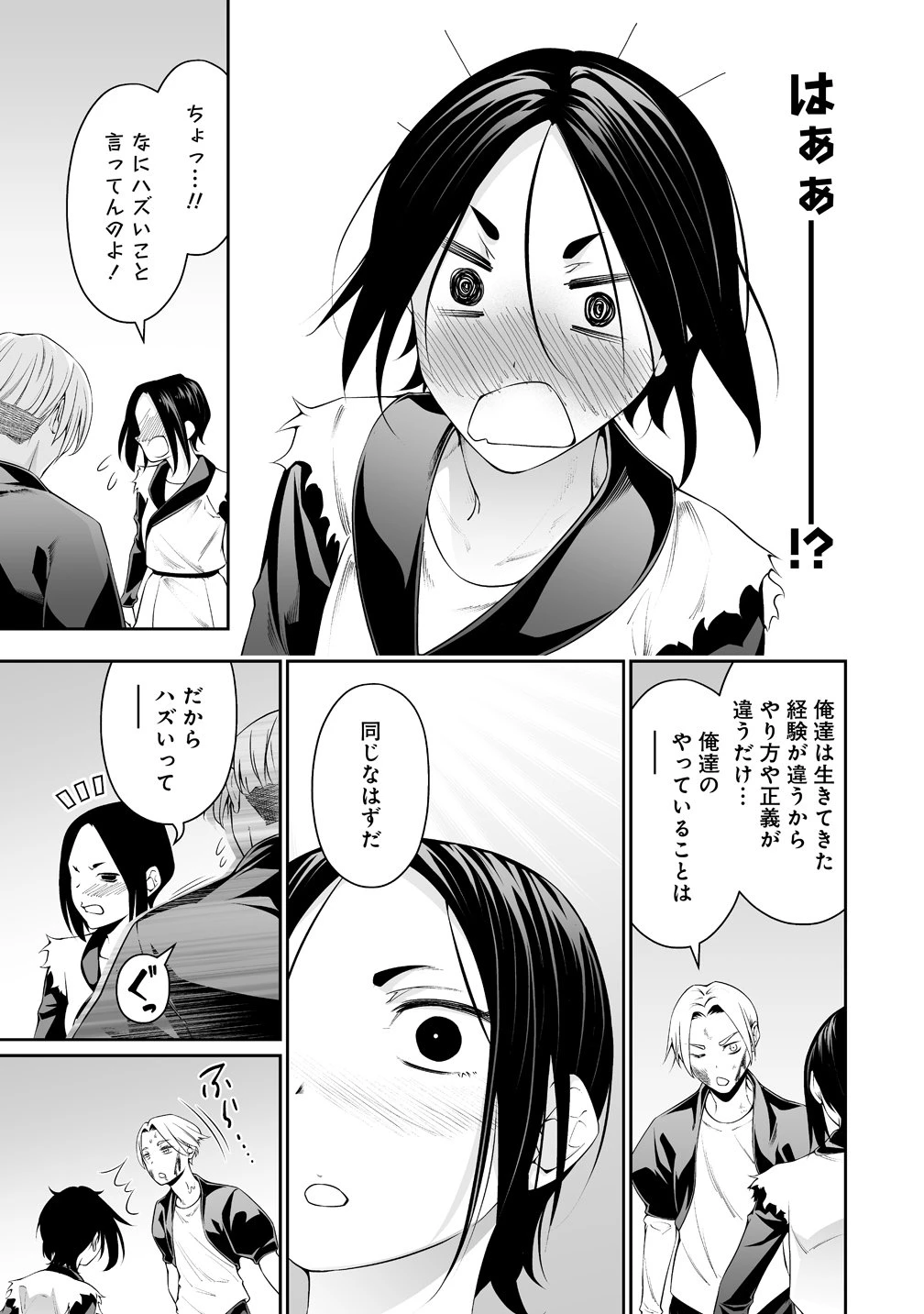 ぼっち転生記 第37話 - 5