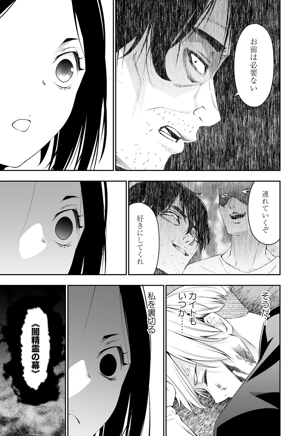 ぼっち転生記 第37話 - 7