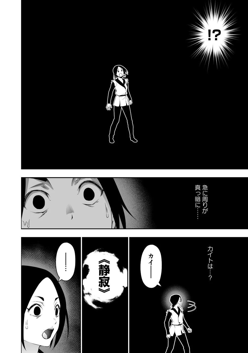 ぼっち転生記 第37話 - 8