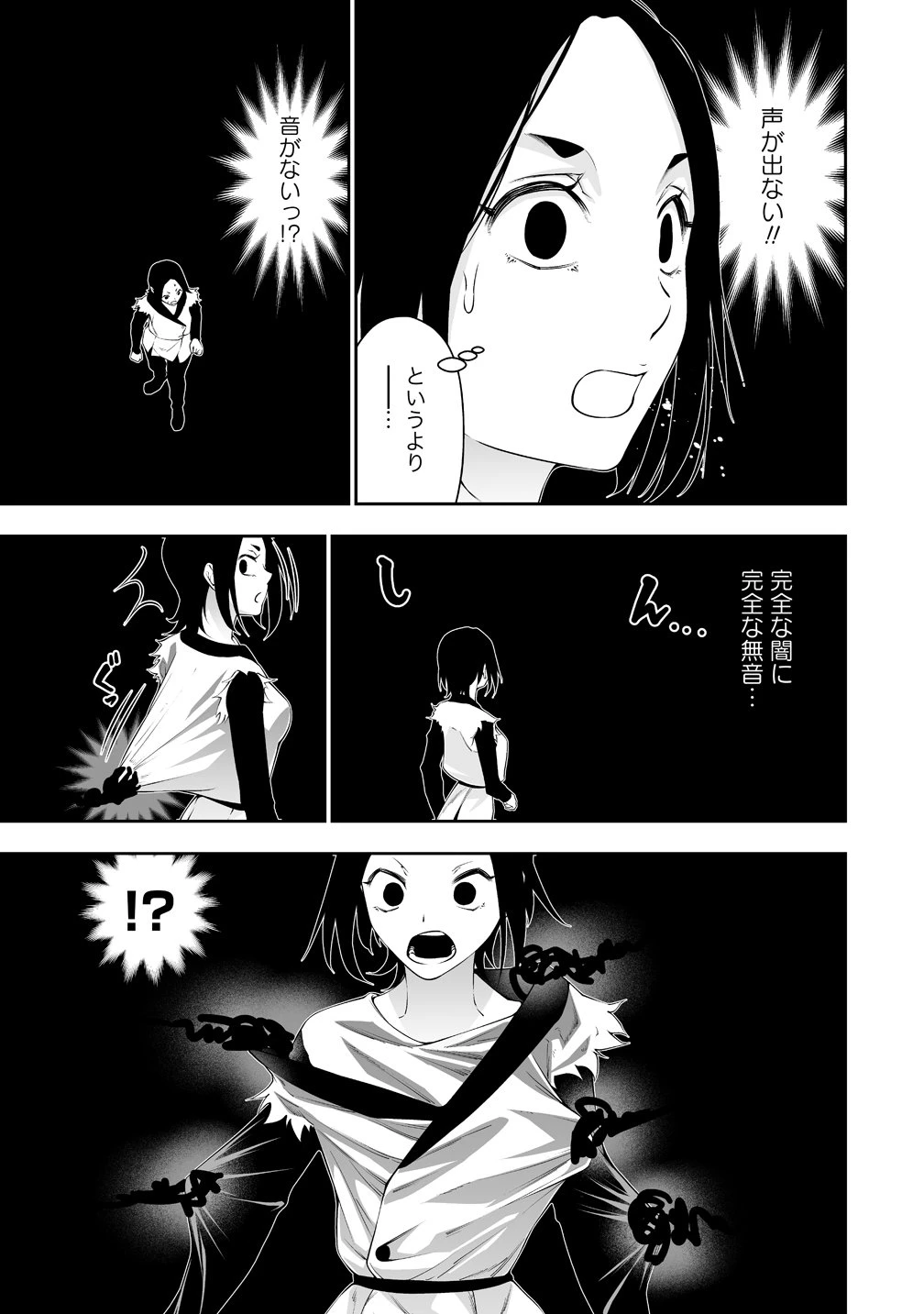 ぼっち転生記 第37話 - 9