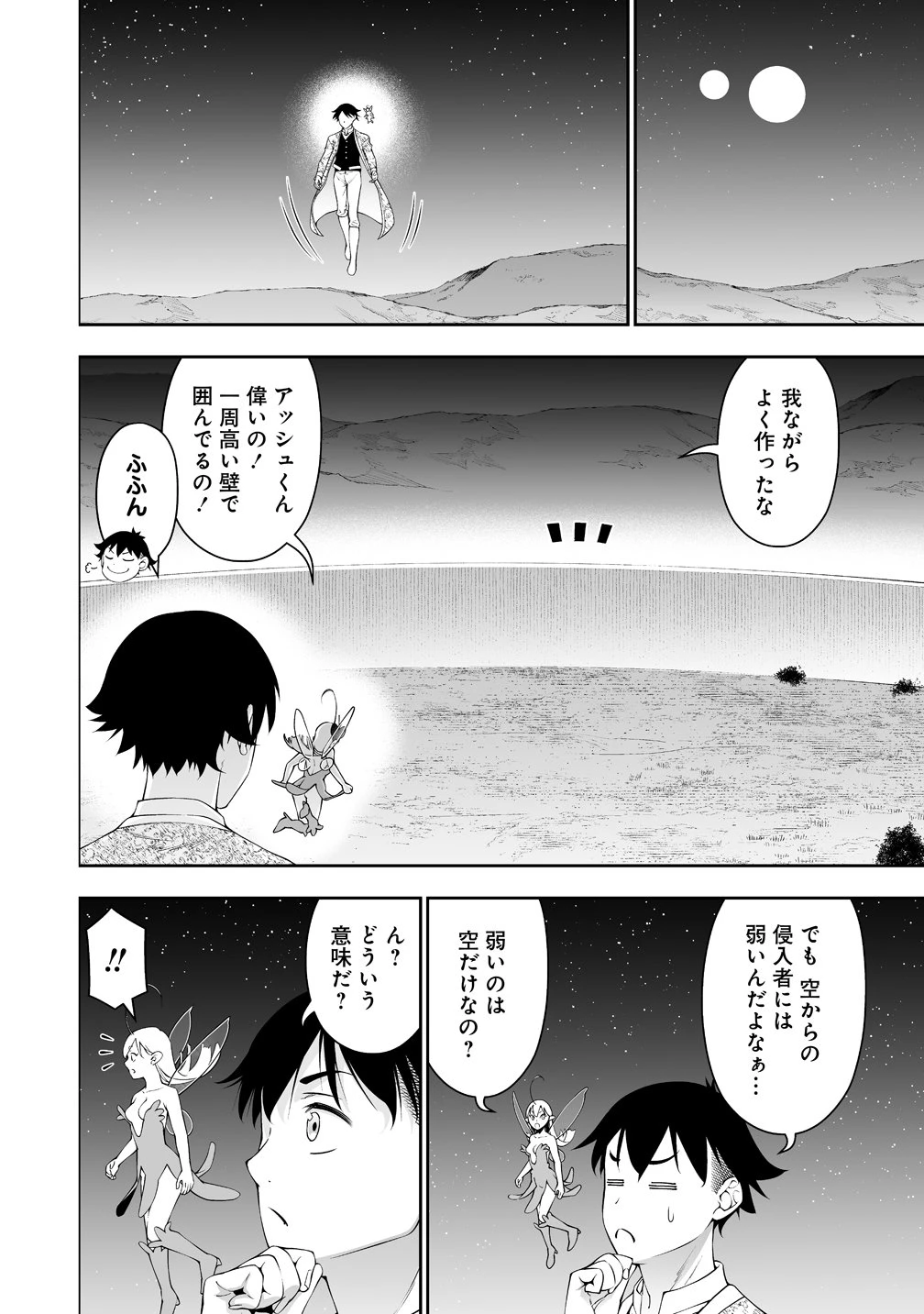 ぼっち転生記 第37話 - 12