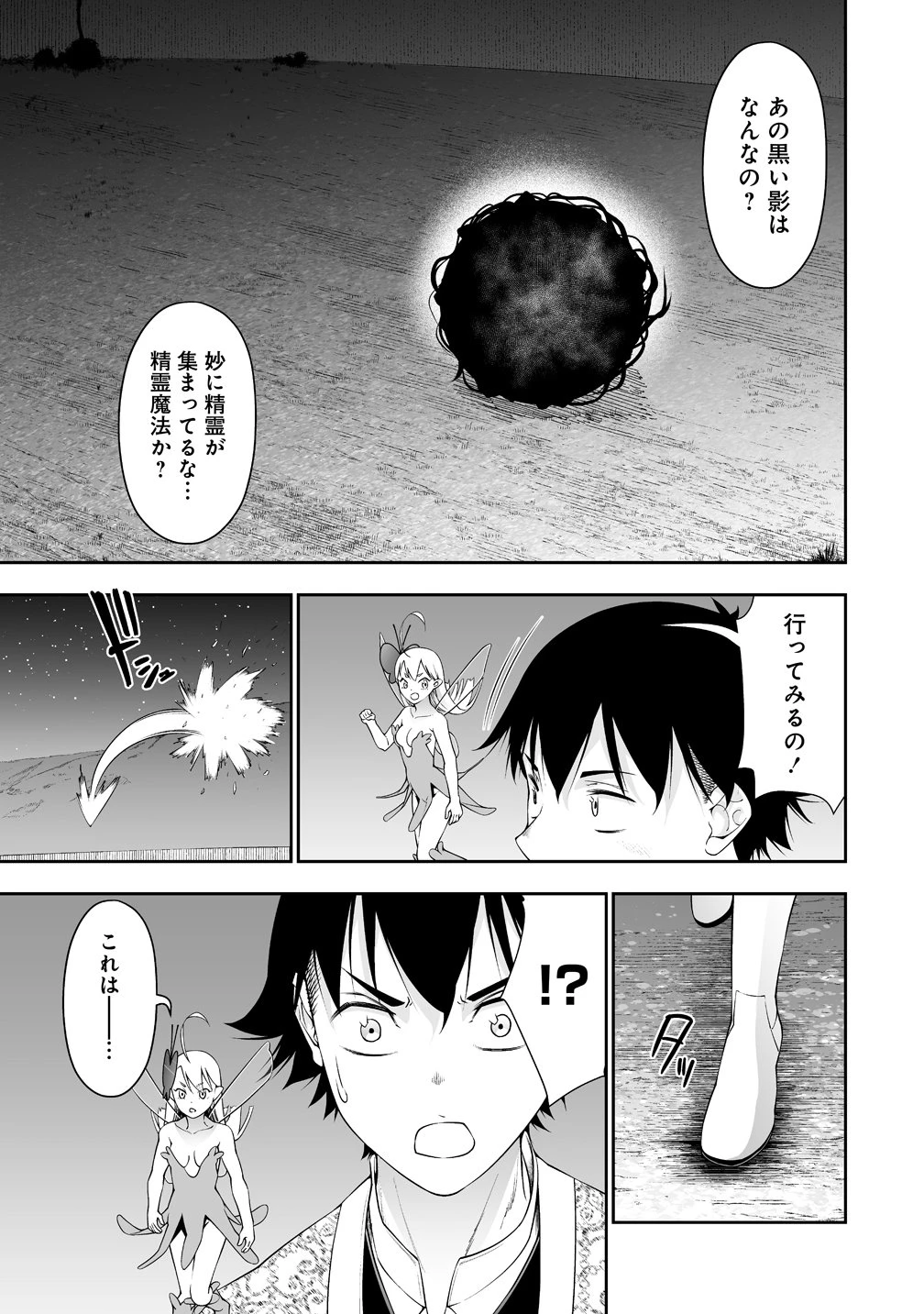 ぼっち転生記 第37話 - 13