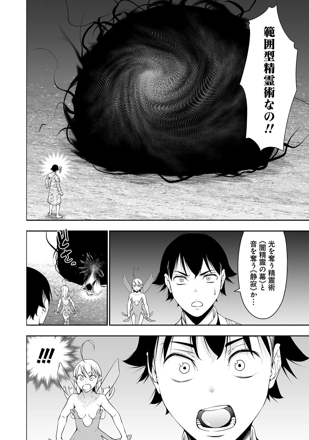 ぼっち転生記 第37話 - 14