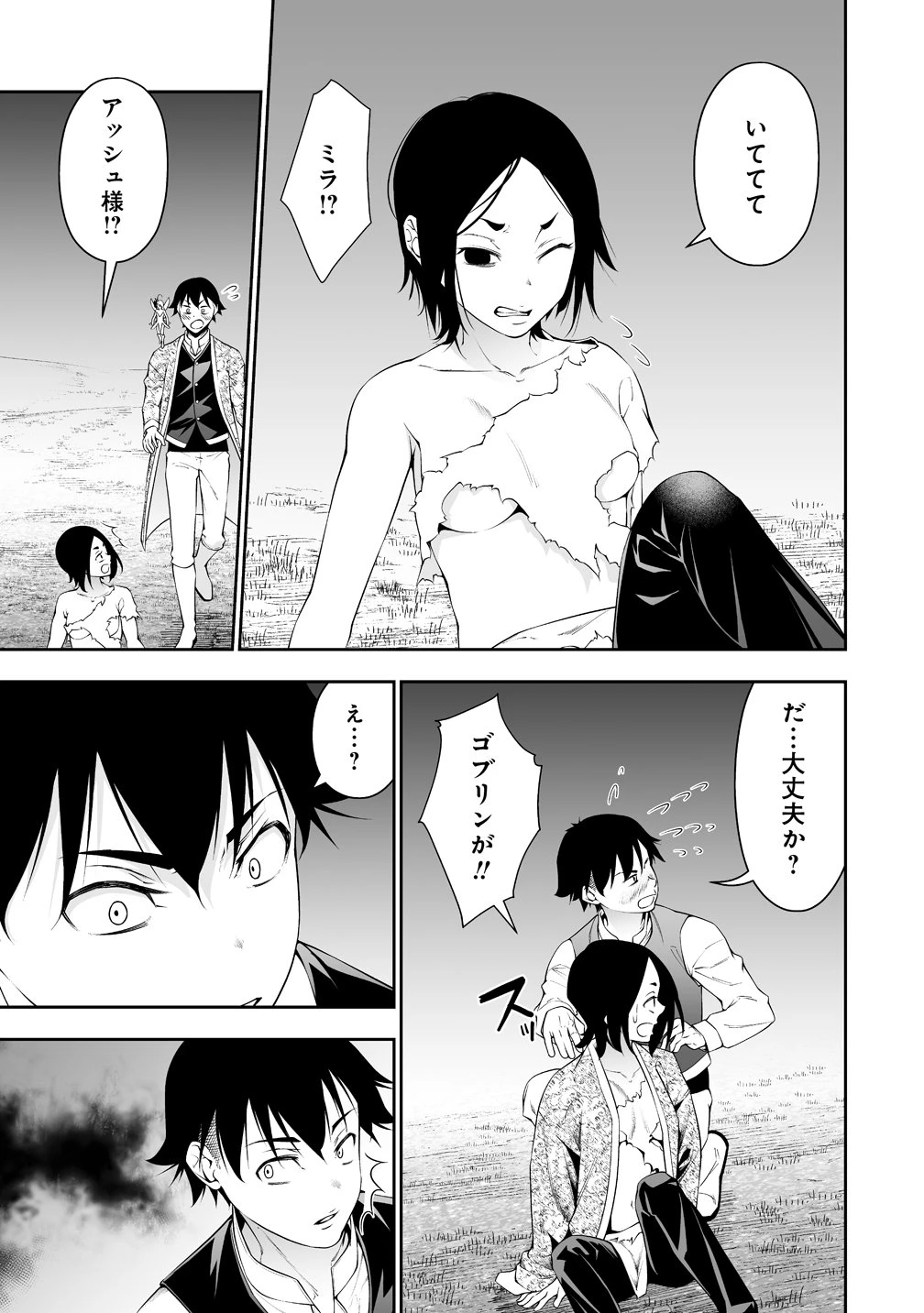 ぼっち転生記 第37話 - 15