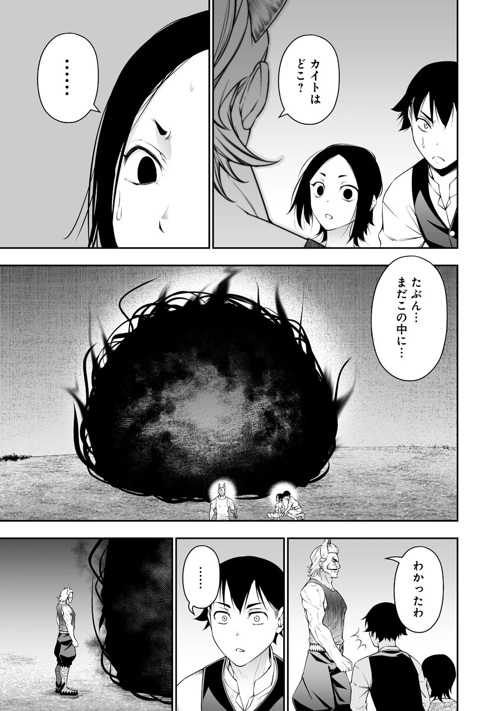 ぼっち転生記 第37話 - 17