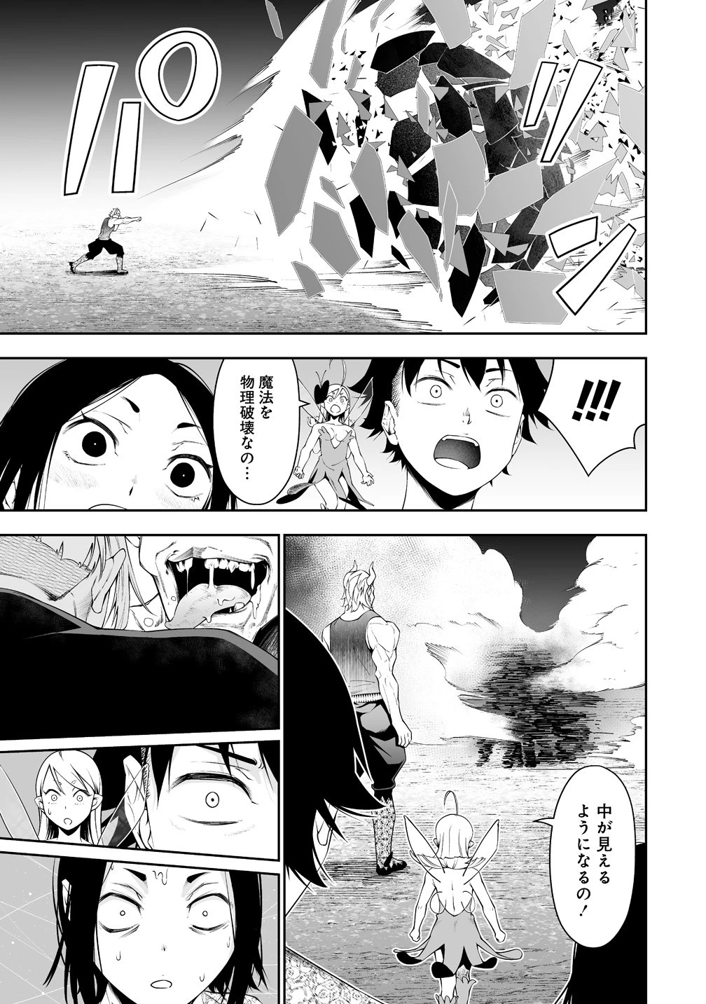ぼっち転生記 第37話 - 19
