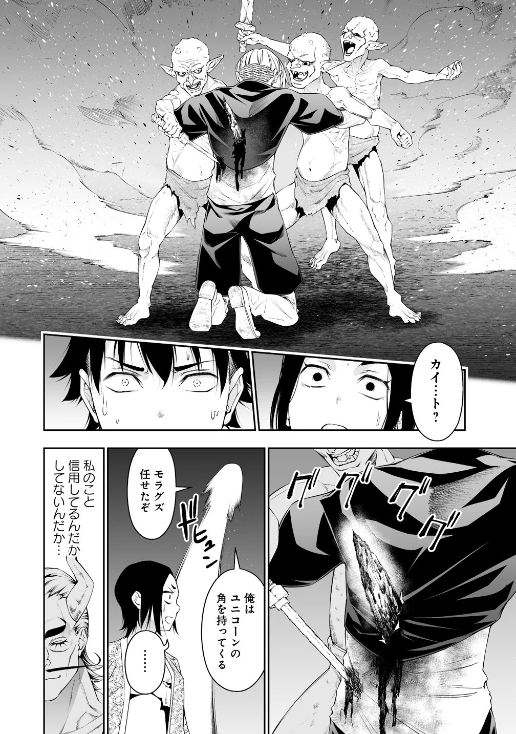 ぼっち転生記 第37話 - 20