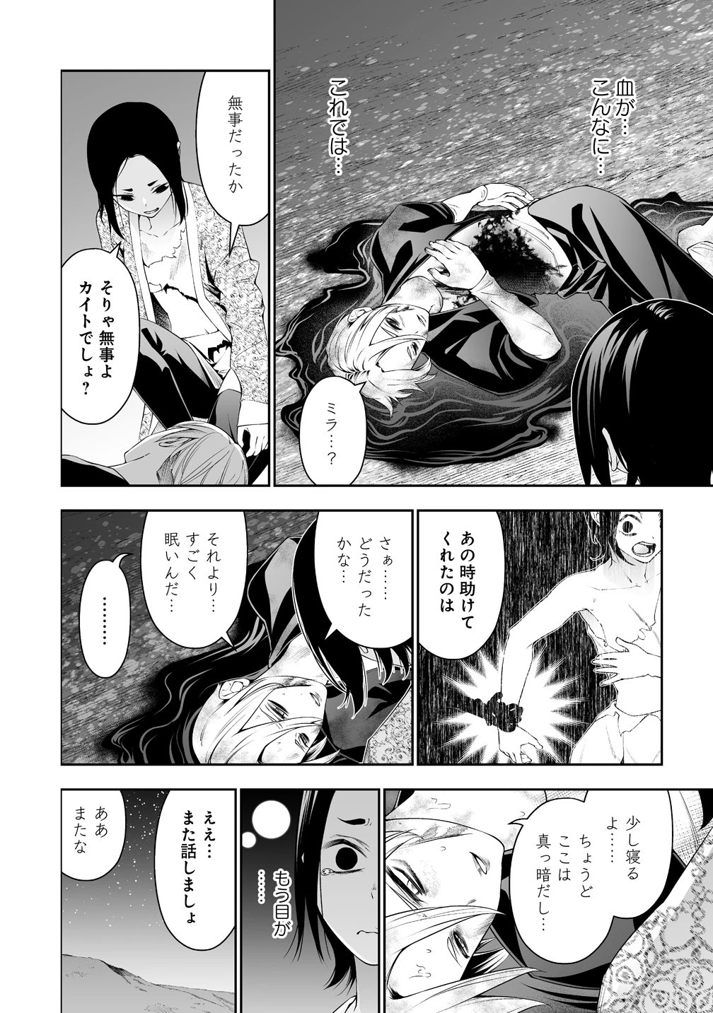 ぼっち転生記 第37話 - 24