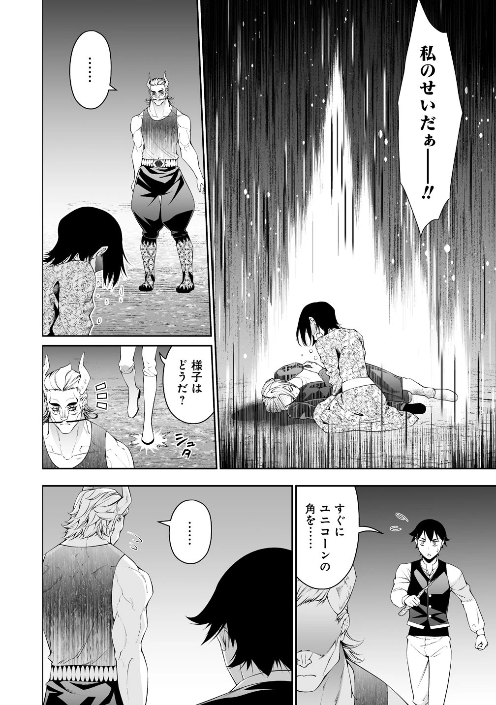 ぼっち転生記 第37話 - 26