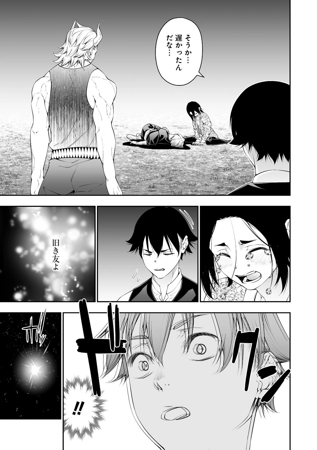 ぼっち転生記 第37話 - 27