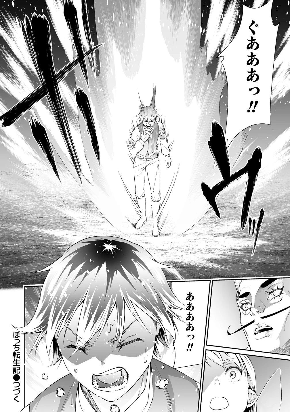 ぼっち転生記 第37話 - 28