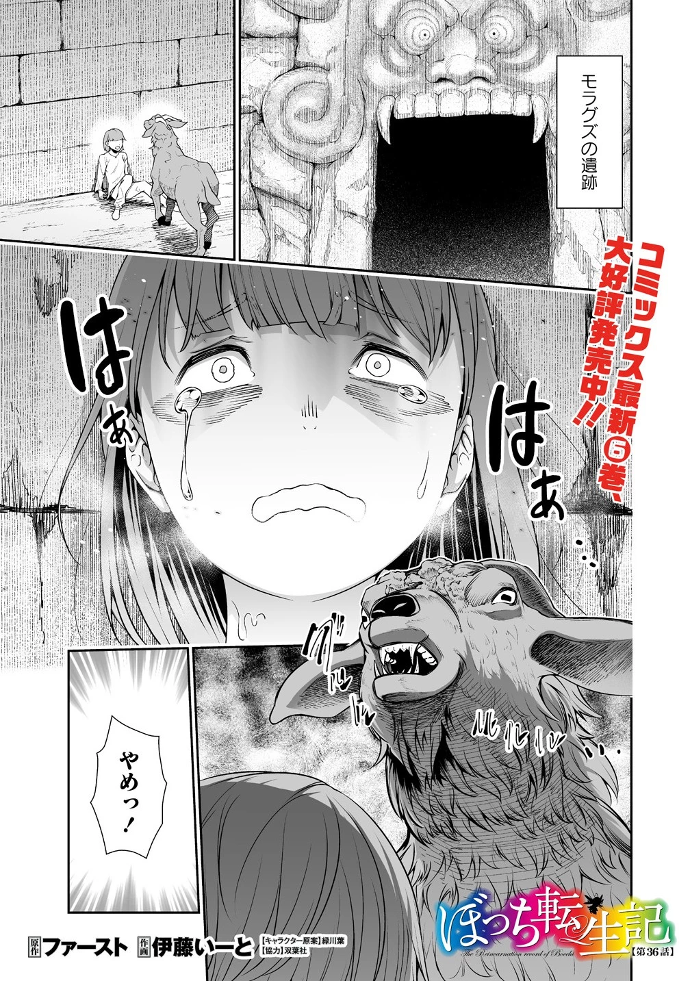 ぼっち転生記 第36話 - 1