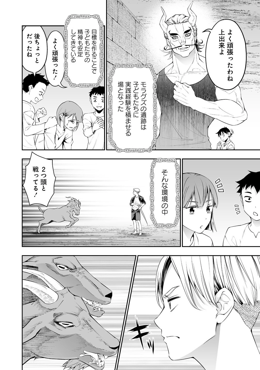 ぼっち転生記 第36話 - 2