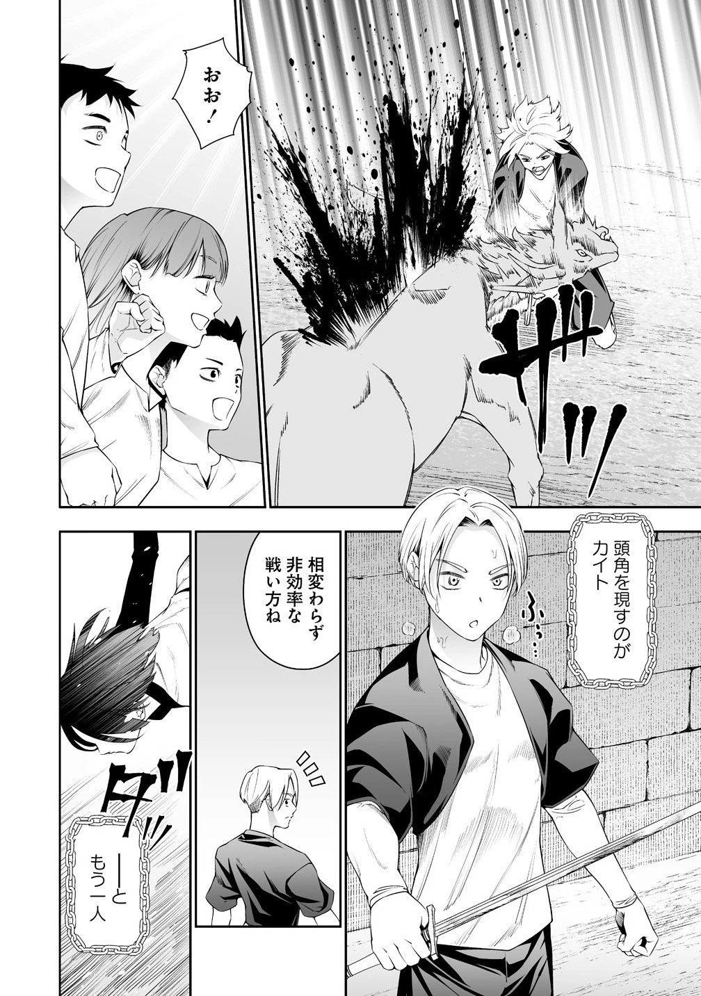 ぼっち転生記 第36話 - 4