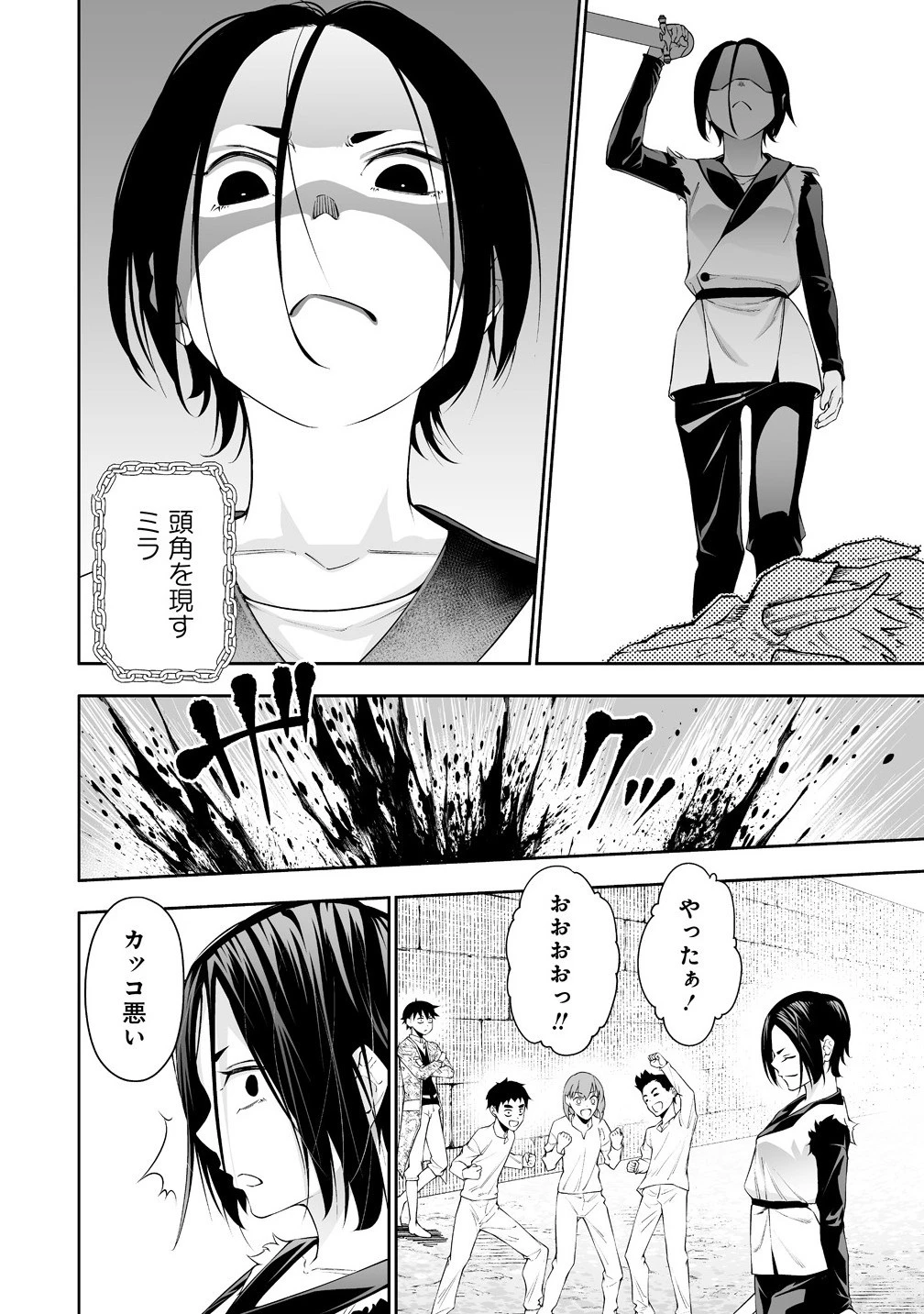 ぼっち転生記 第36話 - 6