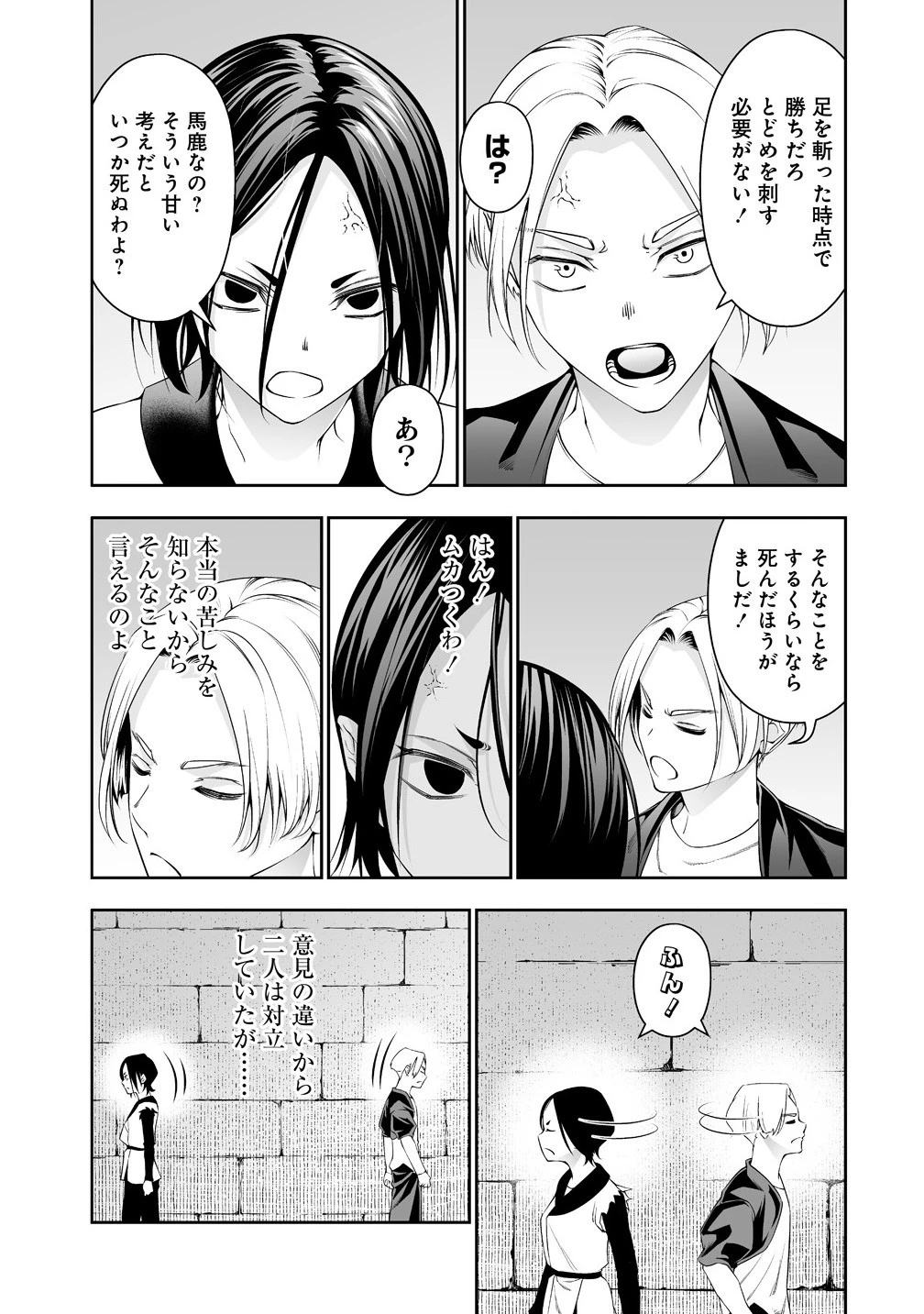 ぼっち転生記 第36話 - 7